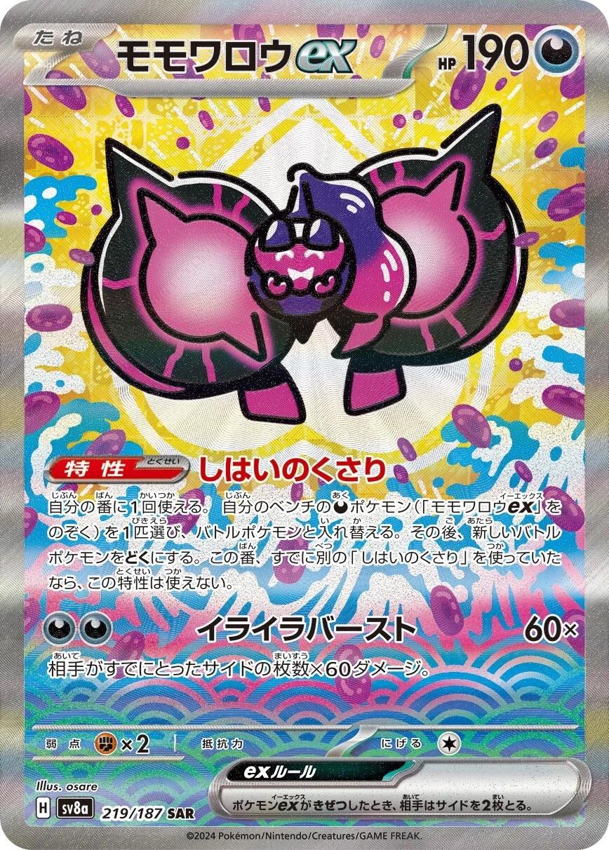 Pecharunt Ex #219 Pokemon Japanese Terastal Festival
