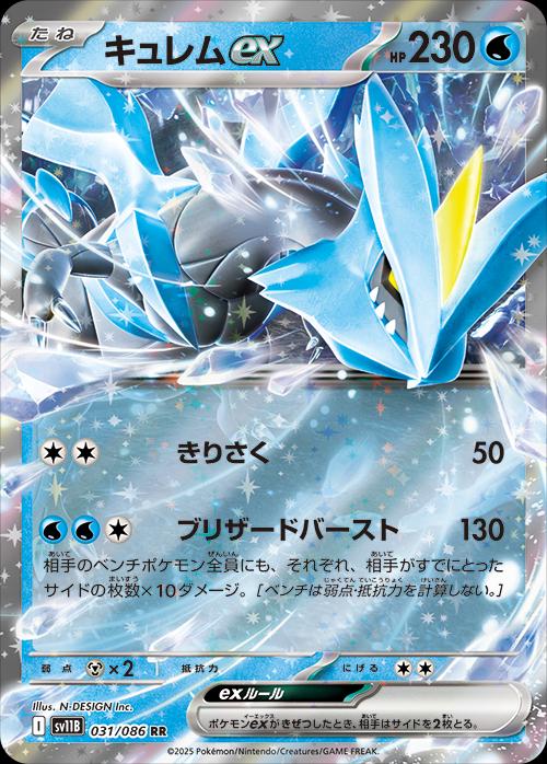 Kyurem ex #31 Pokemon Japanese Black Bolt