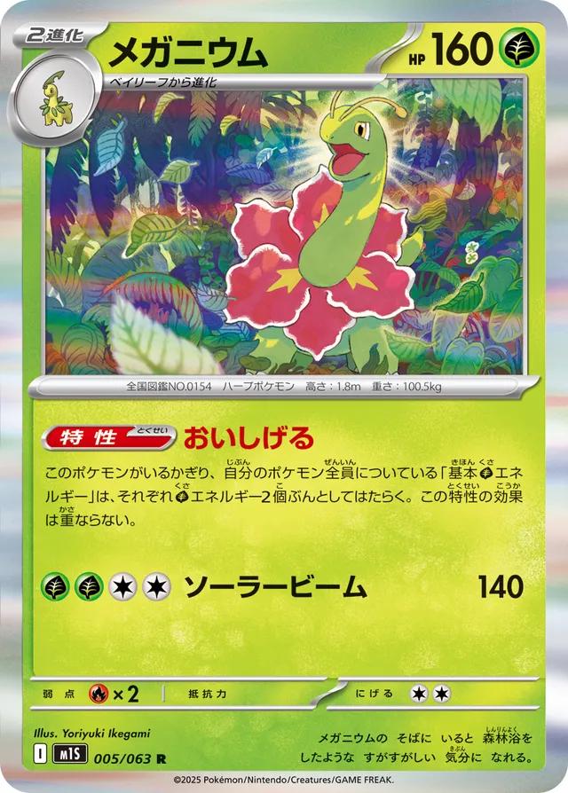 Meganium #5 Pokemon Japanese Mega Symphonia