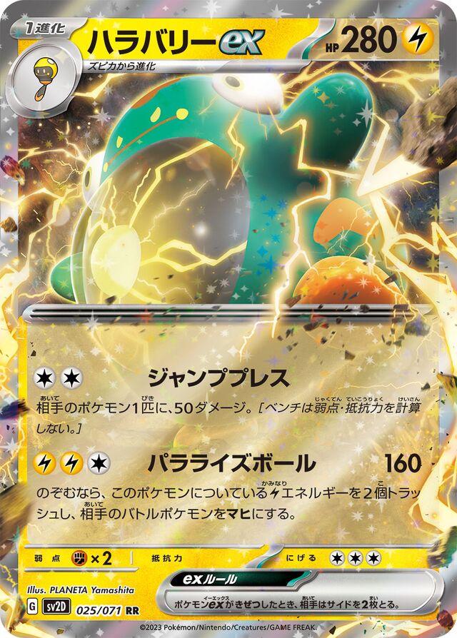 Bellibolt ex #25 Pokemon Japanese Clay Burst