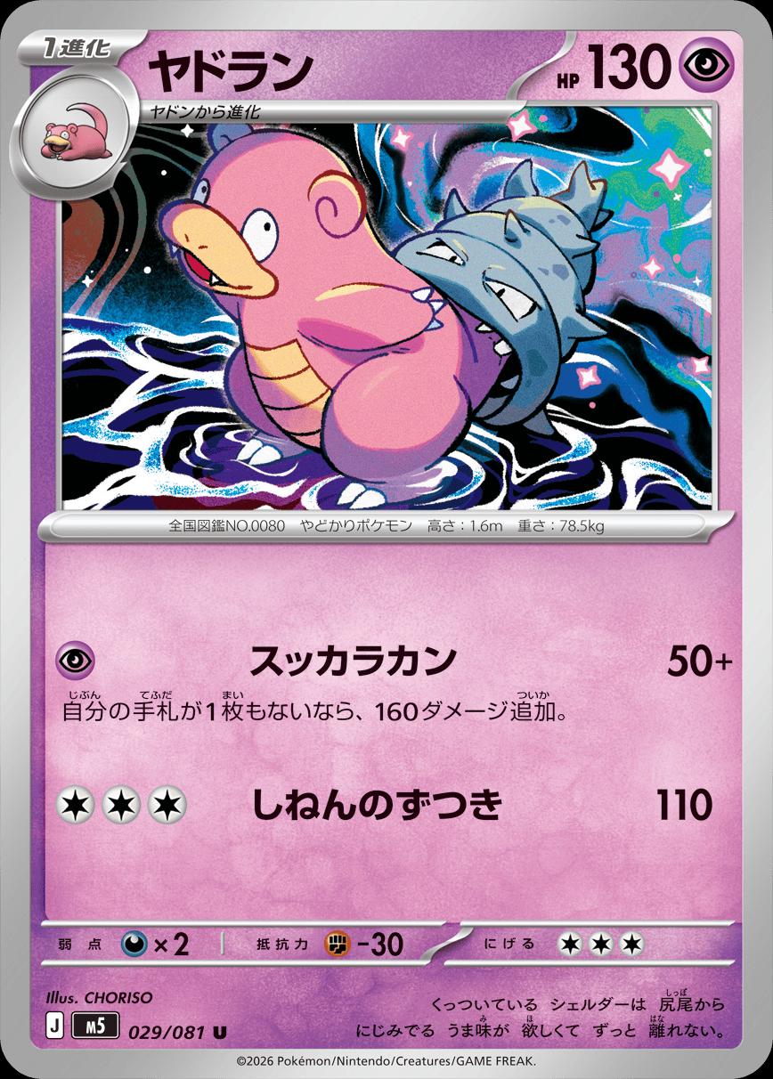Slowbro #29 Pokemon Japanese Abyss Eye