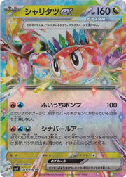 Tatsugiri ex #81 Pokemon Japanese Super Electric Breaker
