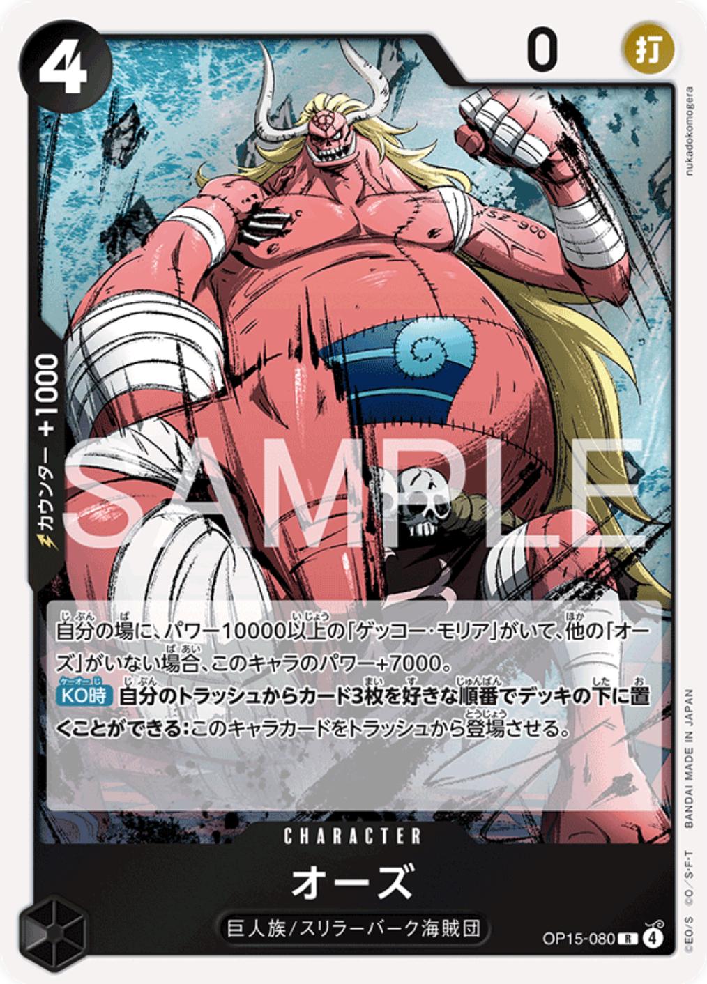 Oars OP15-080 One Piece Japanese Adventure on Kami's Island RARE HOLO