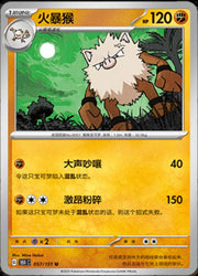 Primeape #57 Pokemon Chinese 151 Collect