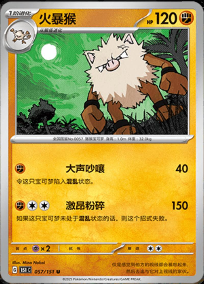 Primeape #57 Pokemon Chinese 151 Collect