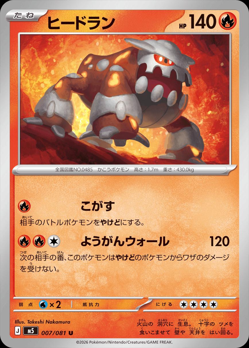 Heatran #7 Pokemon Japanese Abyss Eye