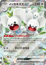 Maushold ex #57 Pokemon Japanese Future Flash