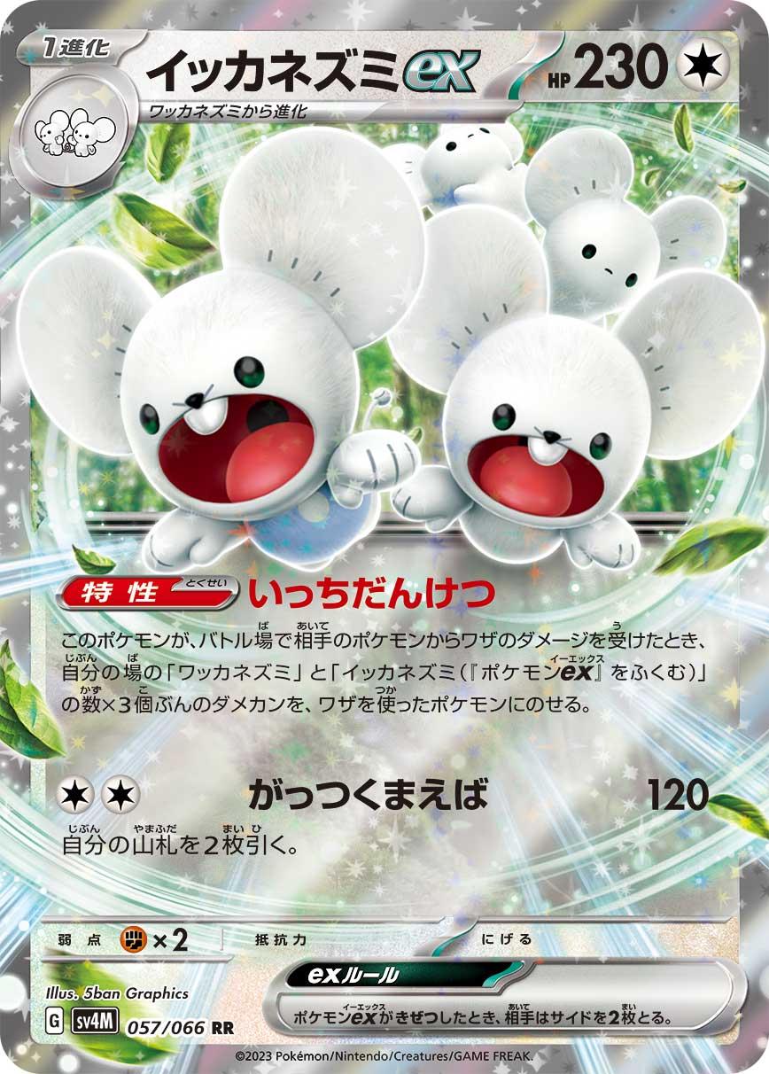 Maushold ex #57 Pokemon Japanese Future Flash