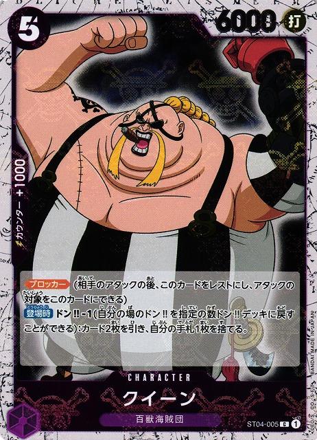 Queen [Jolly Roger PRB01] ST04-005 One Piece Japanese Starter Deck 4: Animal Kingdom Pirates