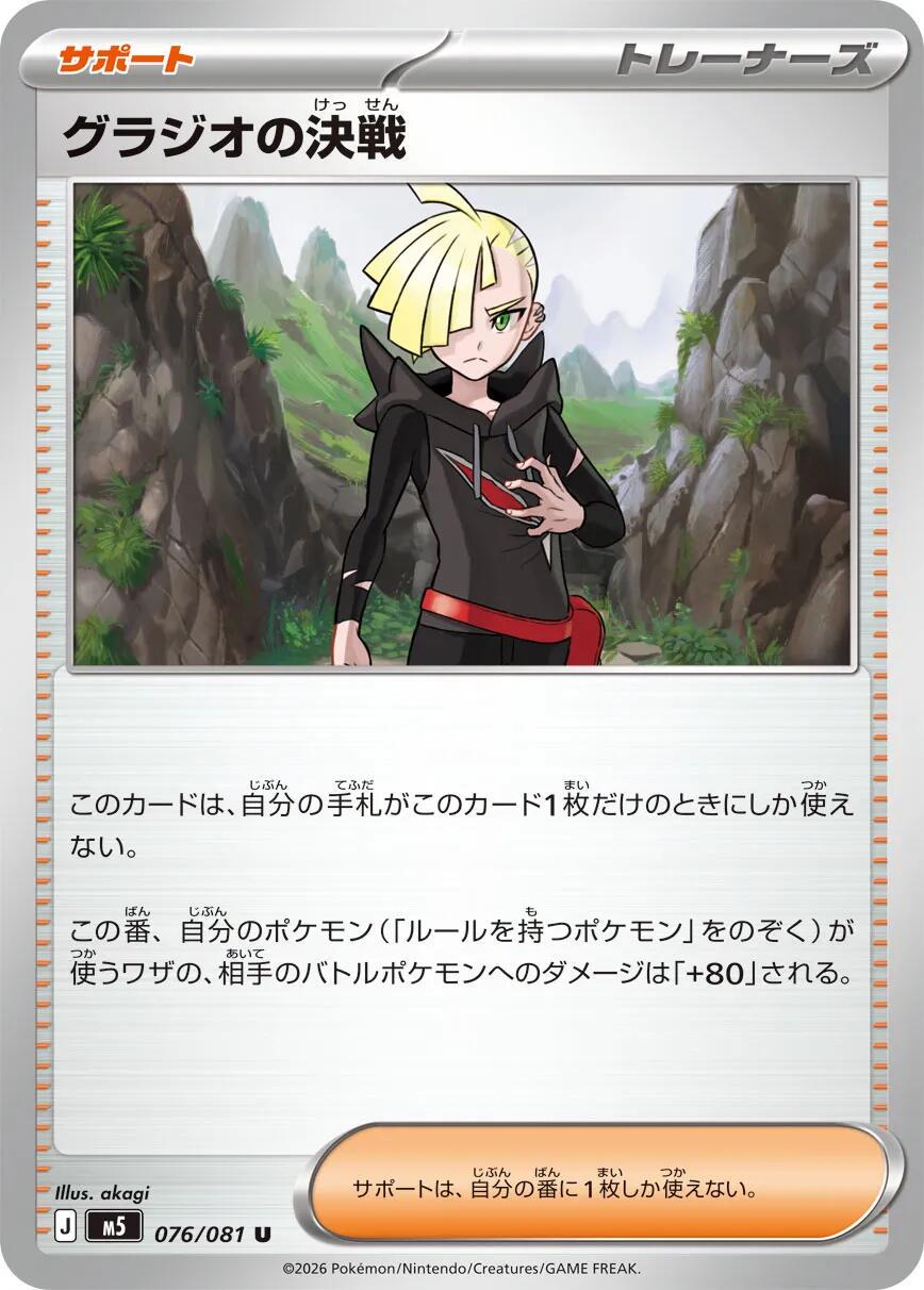 Gladion's Showdown #76 Pokemon Japanese Abyss Eye