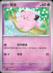 Clefairy #35 Pokemon Chinese 151 Collect