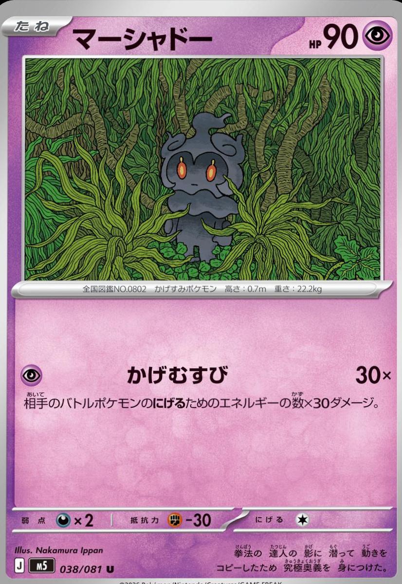 Marshadow #38 Pokemon Japanese Abyss Eye