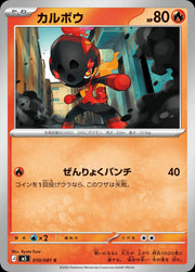 Charcadet #10 Pokemon Japanese Abyss Eye