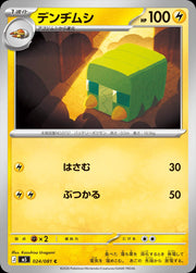 Charjabug #24 Pokemon Japanese Abyss Eye