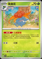 Gloom #44 Pokemon Chinese 151 Collect