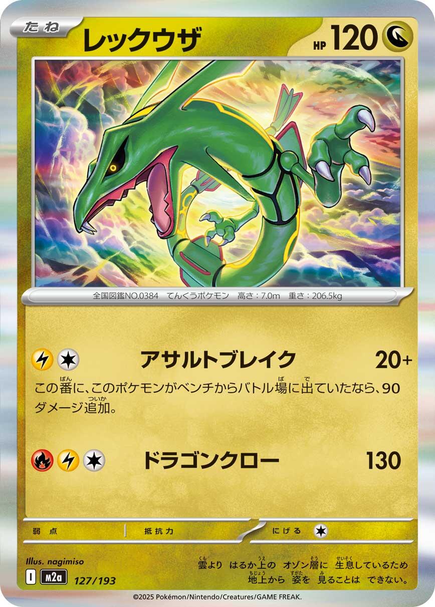 Rayquaza #127 Pokemon Japanese Mega Dream ex