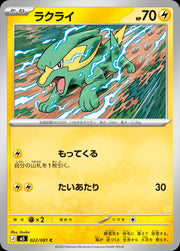 Electrike #22 Pokemon Japanese Abyss Eye