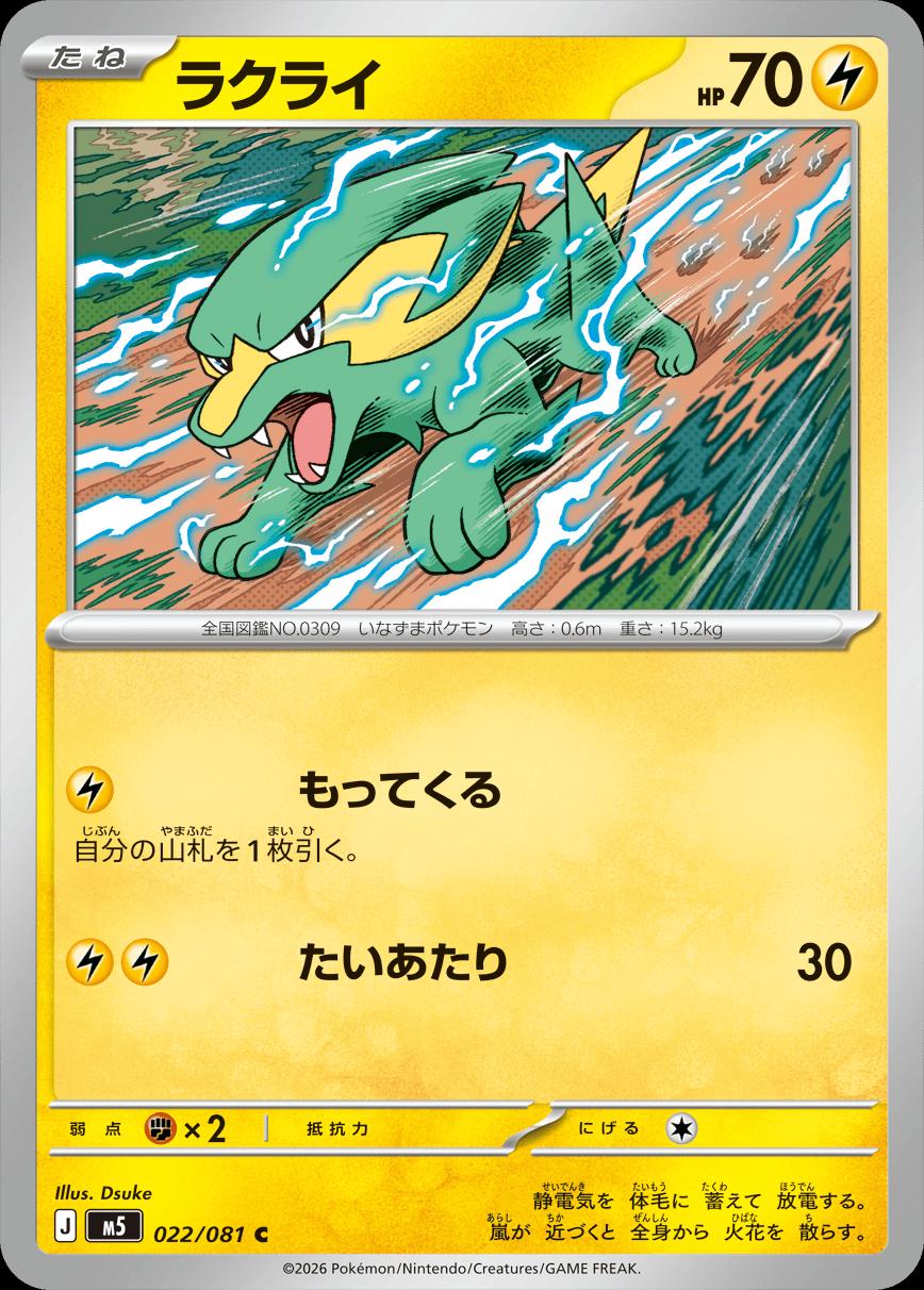 Electrike #22 Pokemon Japanese Abyss Eye