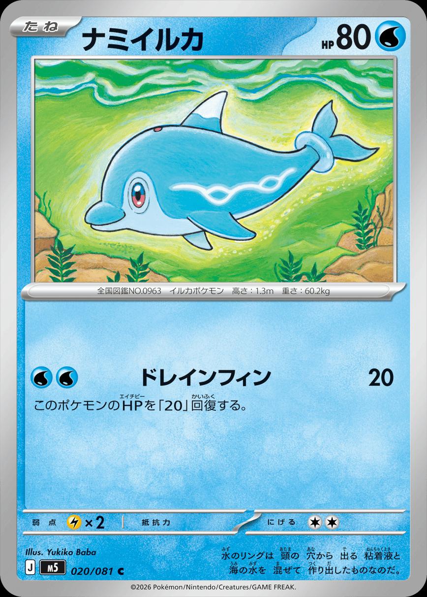 Finizen #20 Pokemon Japanese Abyss Eye