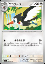 Trumbeak #65 Pokemon Japanese Abyss Eye