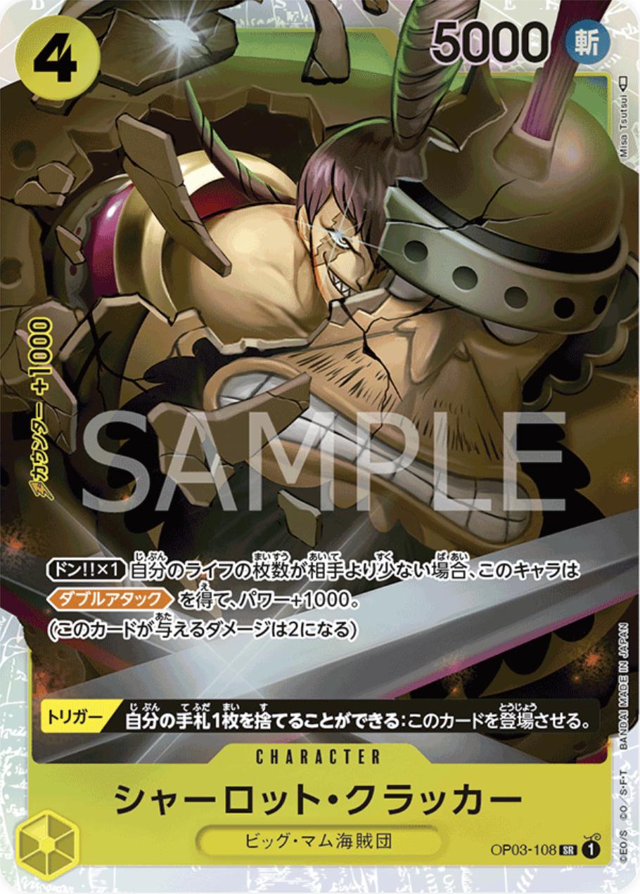 Charlotte Cracker OP03-108 One Piece Japanese Pillars of Strength