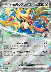 Hop's Zacian ex #69 Pokemon Japanese Battle Partners