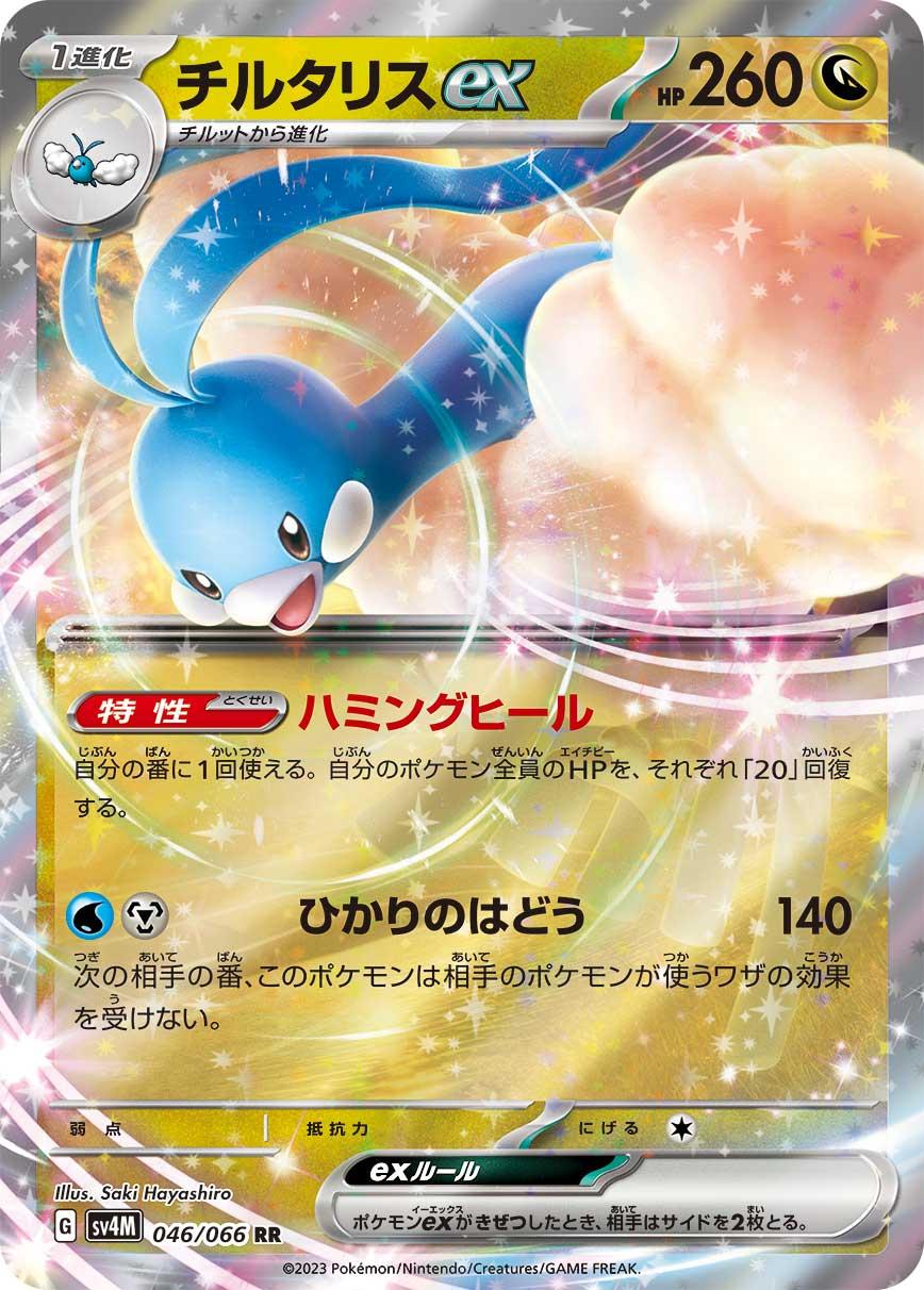 Altaria ex #46 Pokemon Japanese Future Flash