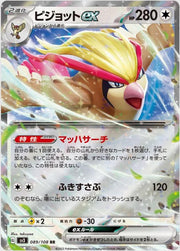 Pidgeot ex #89 Pokemon Japanese Ruler of the Black Flame