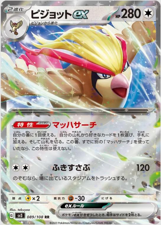 Pidgeot ex #89 Pokemon Japanese Ruler of the Black Flame