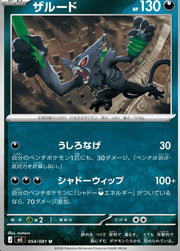 Zarude #54 Pokemon Japanese Abyss Eye