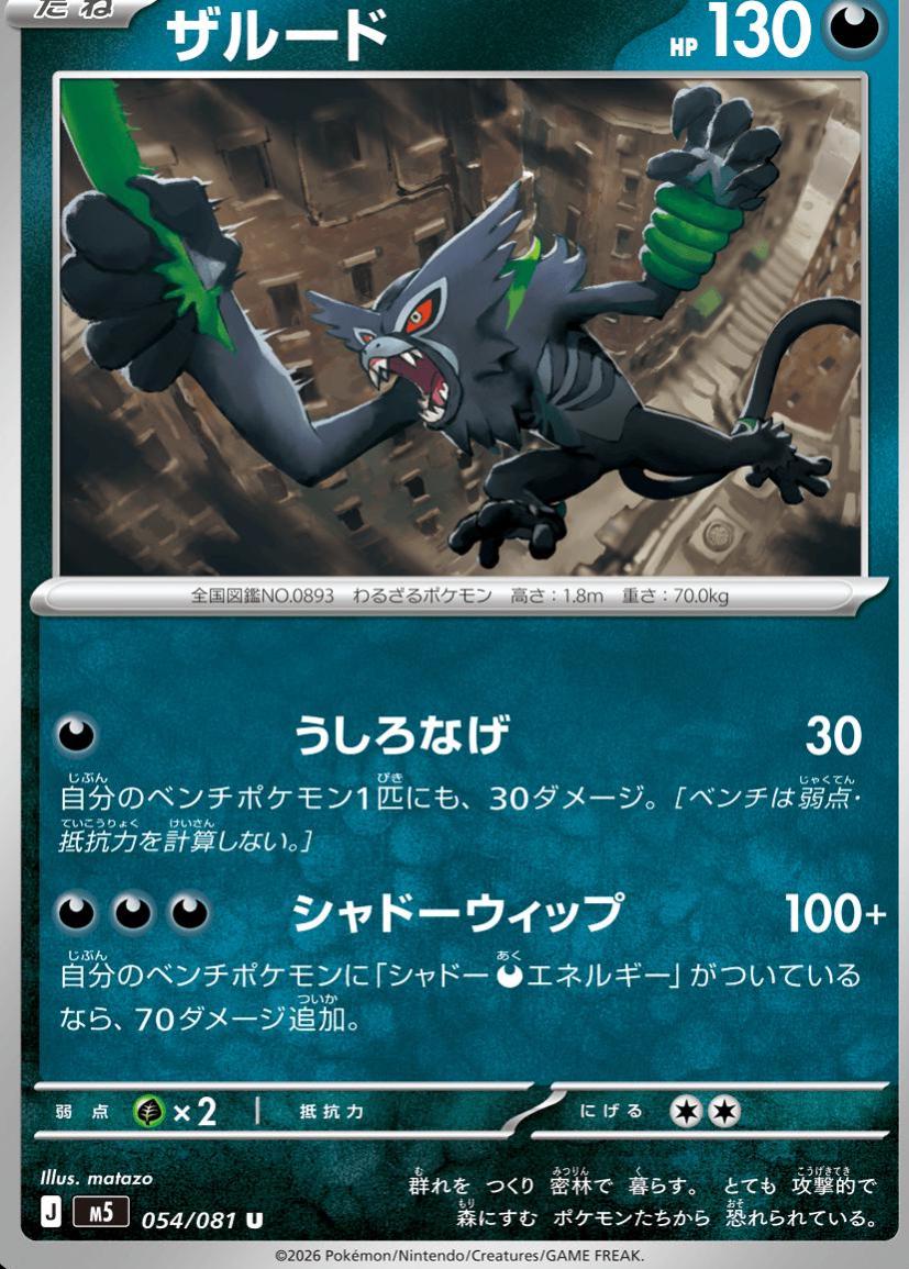 Zarude #54 Pokemon Japanese Abyss Eye
