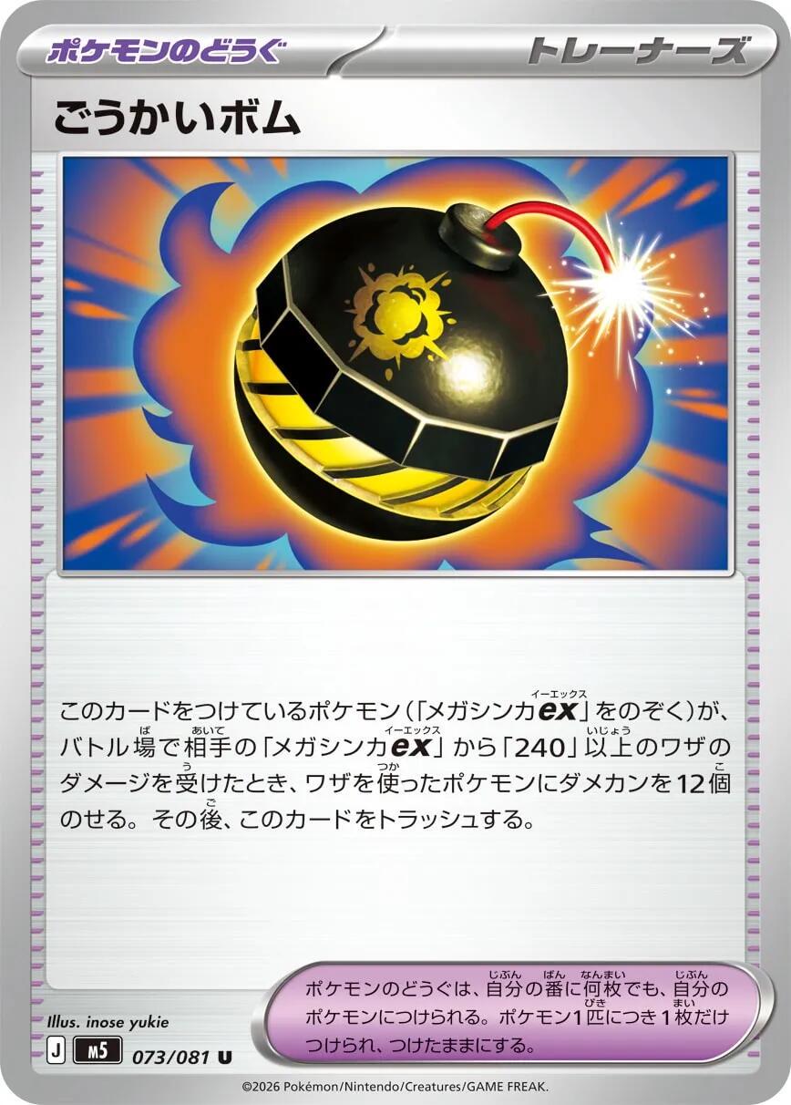 Terrific Bomb #73 Pokemon Japanese Abyss Eye