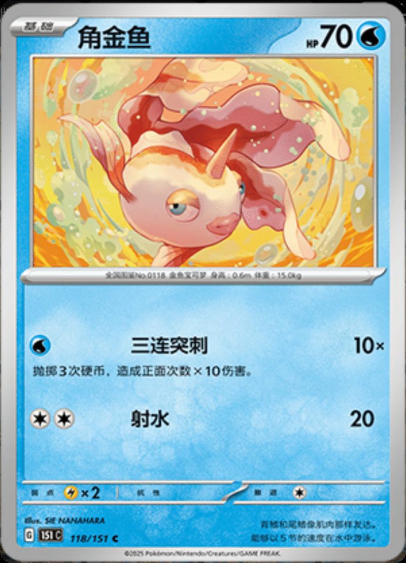 Goldeen #118 Pokemon Chinese 151 Collect