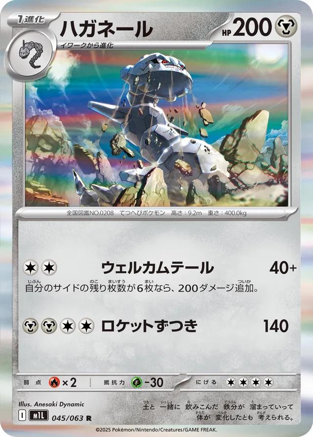 Steelix #45 Pokemon Japanese Mega Brave
