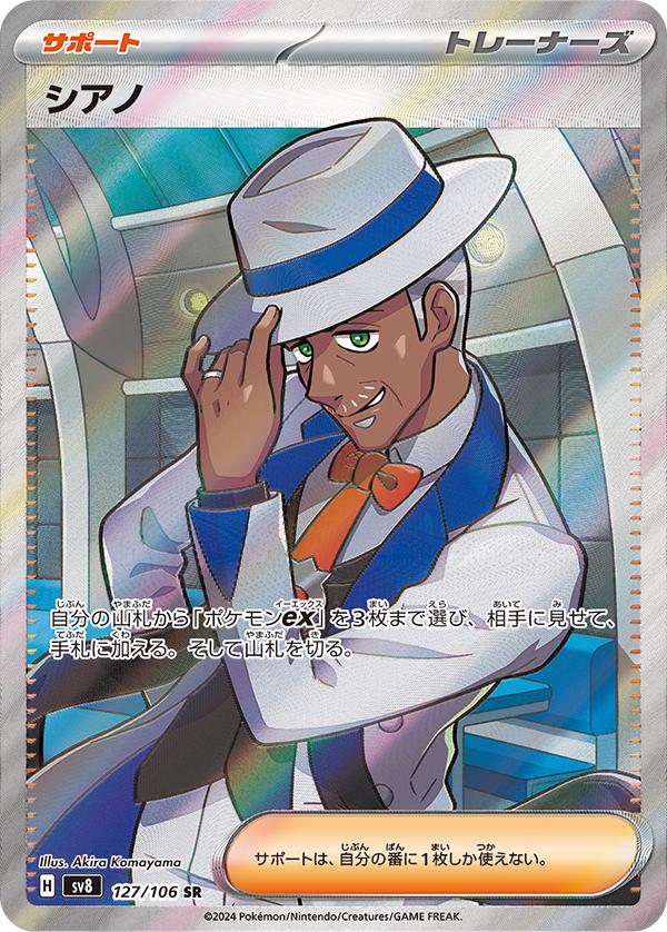 Cyrano #127 Pokemon Japanese Super Electric Breaker