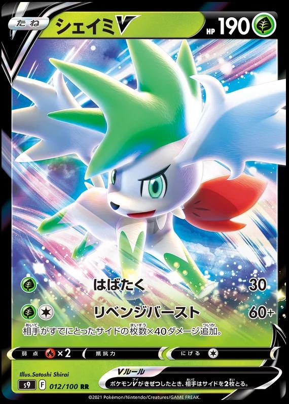 Shaymin V #12 Pokemon Japanese Star Birth