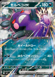 Morpeko ex #53 Pokemon Japanese Abyss Eye