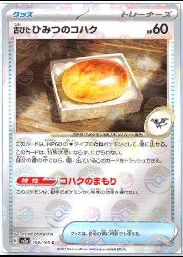 Old Amber [Reverse] #156 Pokemon Japanese Scarlet & Violet 151