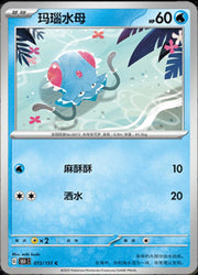 Tentacool #72 Pokemon Chinese 151 Collect