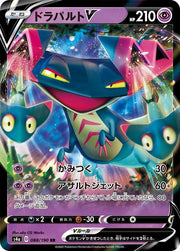 Dragapult V #88 Pokemon Japanese Shiny Star V