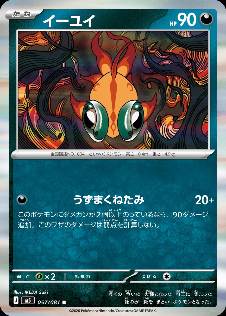 Chi-Yu #57 Pokemon Japanese Abyss Eye