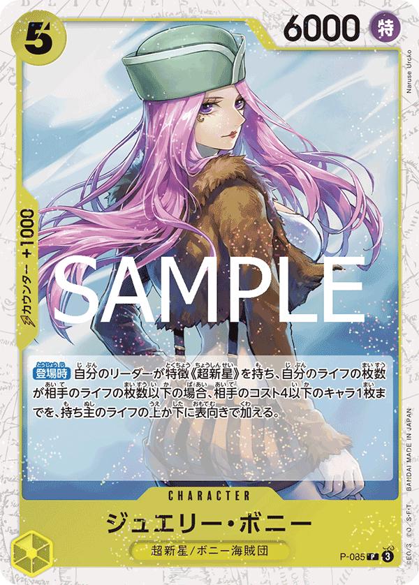 PROMO Jewelry Bonney [Foil PRB-02] P-085 One Piece Japanese Premium Booster 2