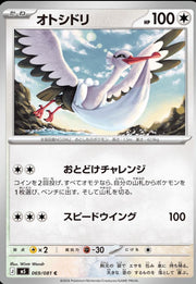 Bombirdier #69 Pokemon Japanese Abyss Eye