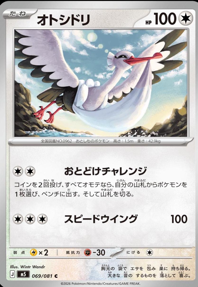 Bombirdier #69 Pokemon Japanese Abyss Eye
