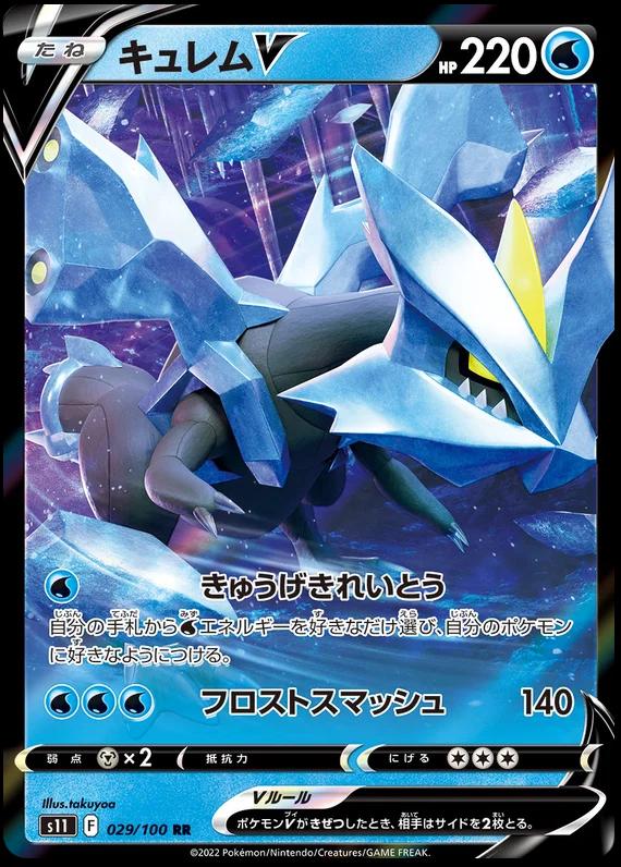 Kyurem V #29 Pokemon Japanese Lost Abyss