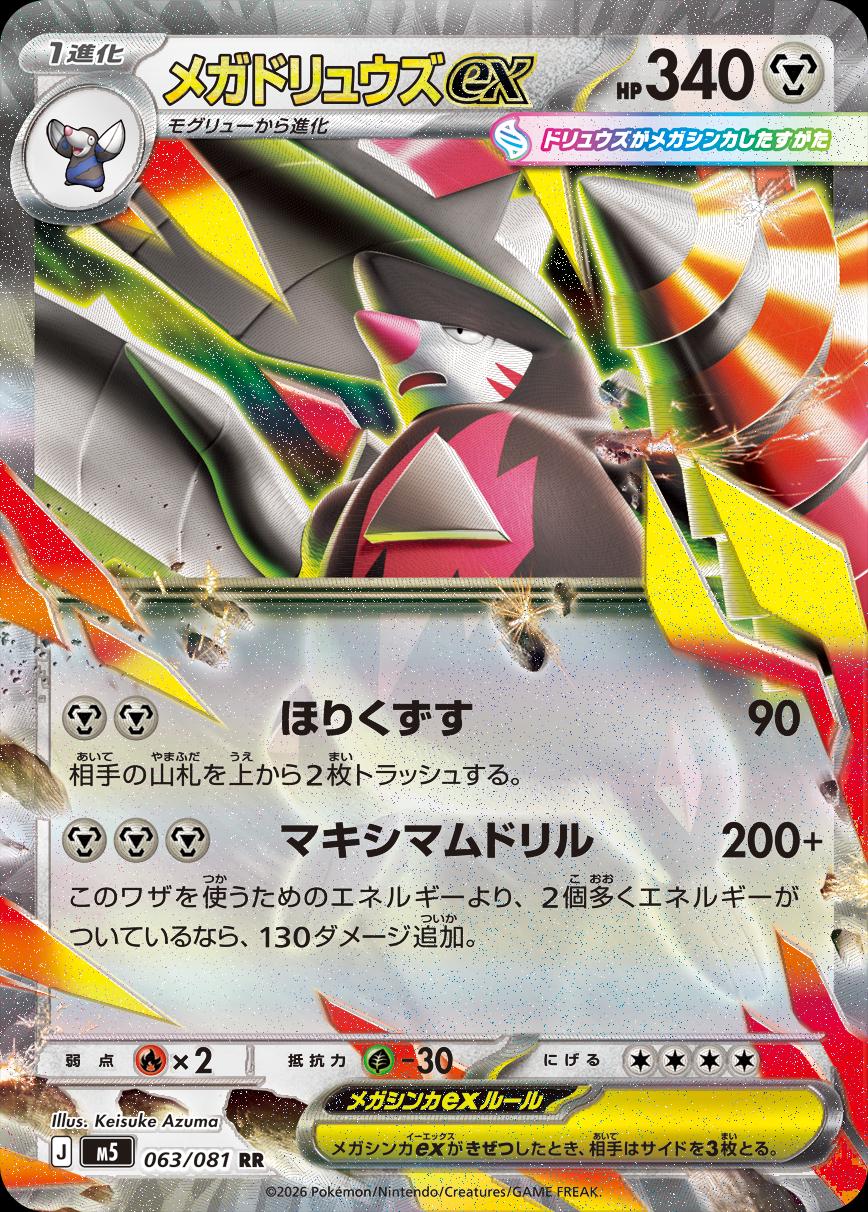 Mega Excadrill ex #63 Pokemon Japanese Abyss Eye