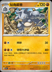 Rhydon #112 Pokemon Chinese 151 Collect