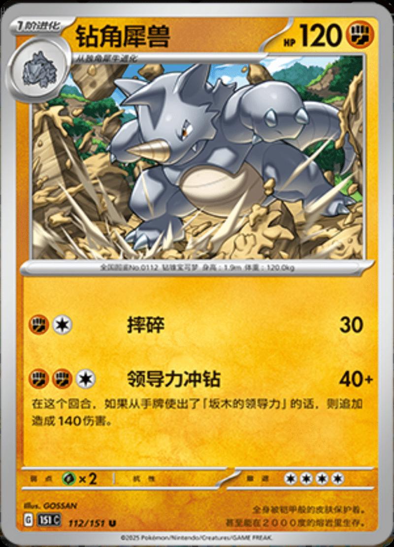 Rhydon #112 Pokemon Chinese 151 Collect
