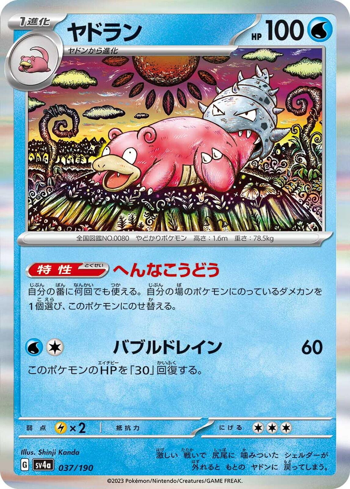 Slowbro #37 Pokemon Japanese Shiny Treasure ex