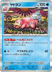 Slowbro #37 Pokemon Japanese Shiny Treasure ex